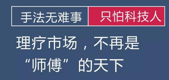 【揉術(shù)松筋儀】理療千億市場，科技賦能手法，讓天下沒有難做的養(yǎng)生