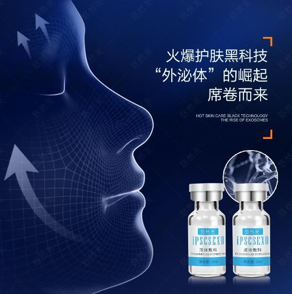 外泌體是哪個(gè)公司生產(chǎn)的，悠然美外泌體的作用和功效