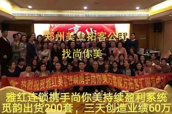 鄭州美業(yè)拓客公司怎么樣，哪家好，哪里找