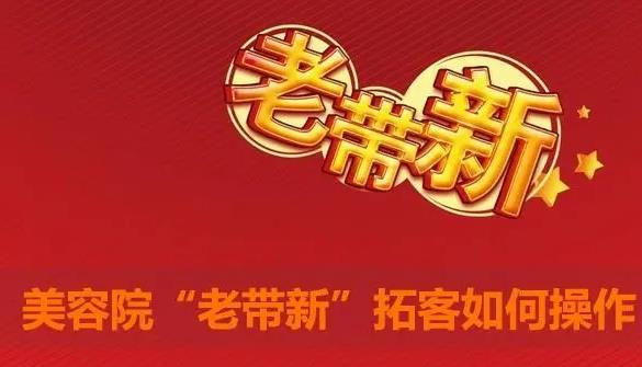 重慶美業(yè)拓客活動(dòng)哪家值得信賴