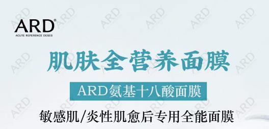 ARD氨基十八酸面膜，敏感肌/炎性肌愈后專用面膜