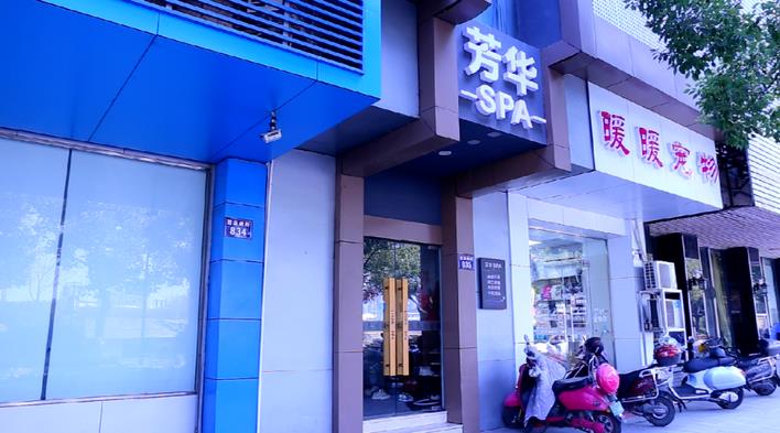 芳華SPA門(mén)店植入尚你美覓韻品項(xiàng)
