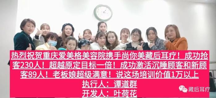 藏后耳療頭療拓客案例2