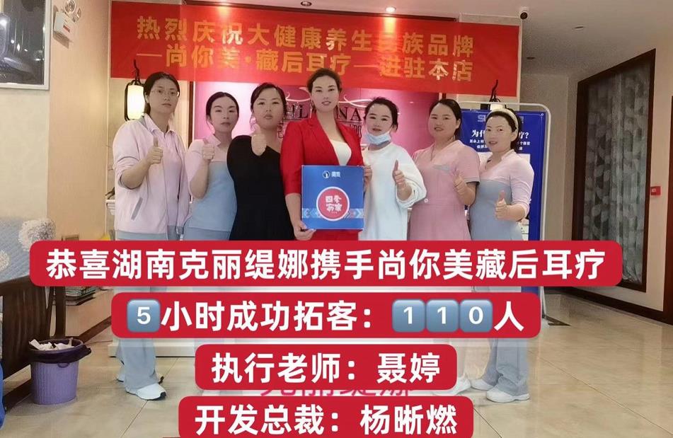 藏后耳療頭療拓客案例1