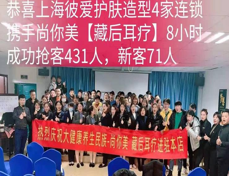 藏后耳療頭療拓客案例3