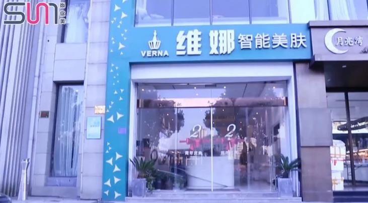 尚你美訪談維娜智能美膚店家