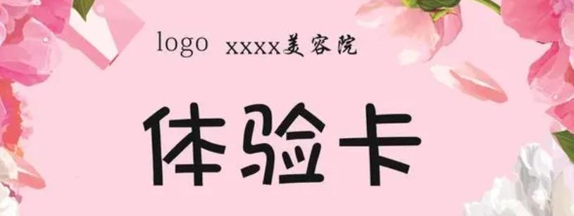 免費體驗卡