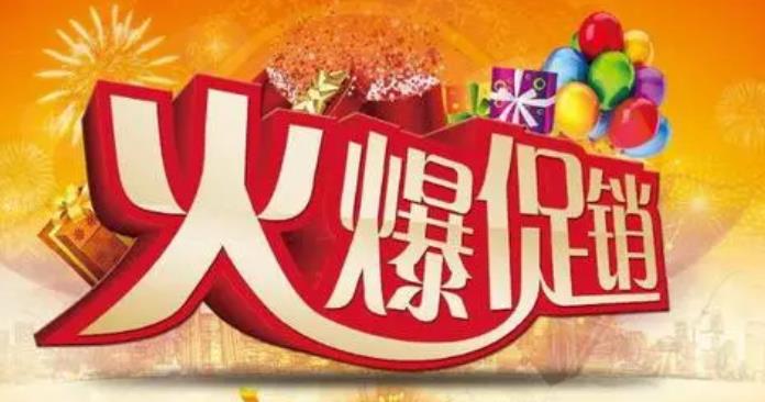 通過一系列的宣傳促銷活動(dòng)