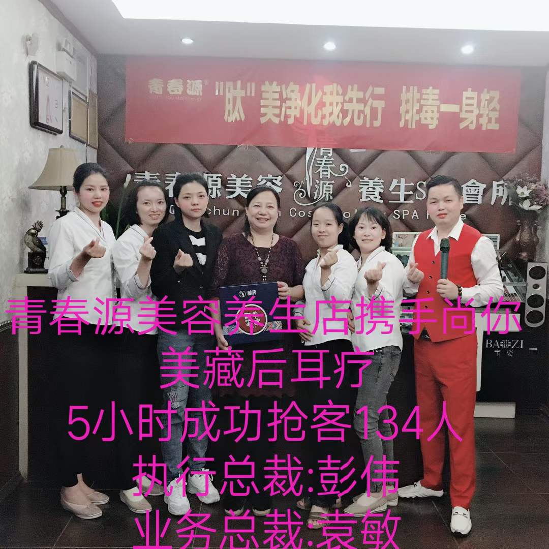 尚你美藏后拓客篇：青春源美容養(yǎng)生店攜手尚你美