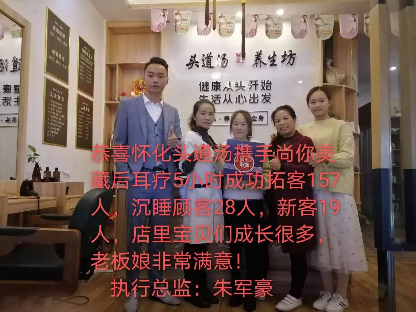 尚你美藏后耳療戰(zhàn)報：恭喜頭道湯美容院攜手