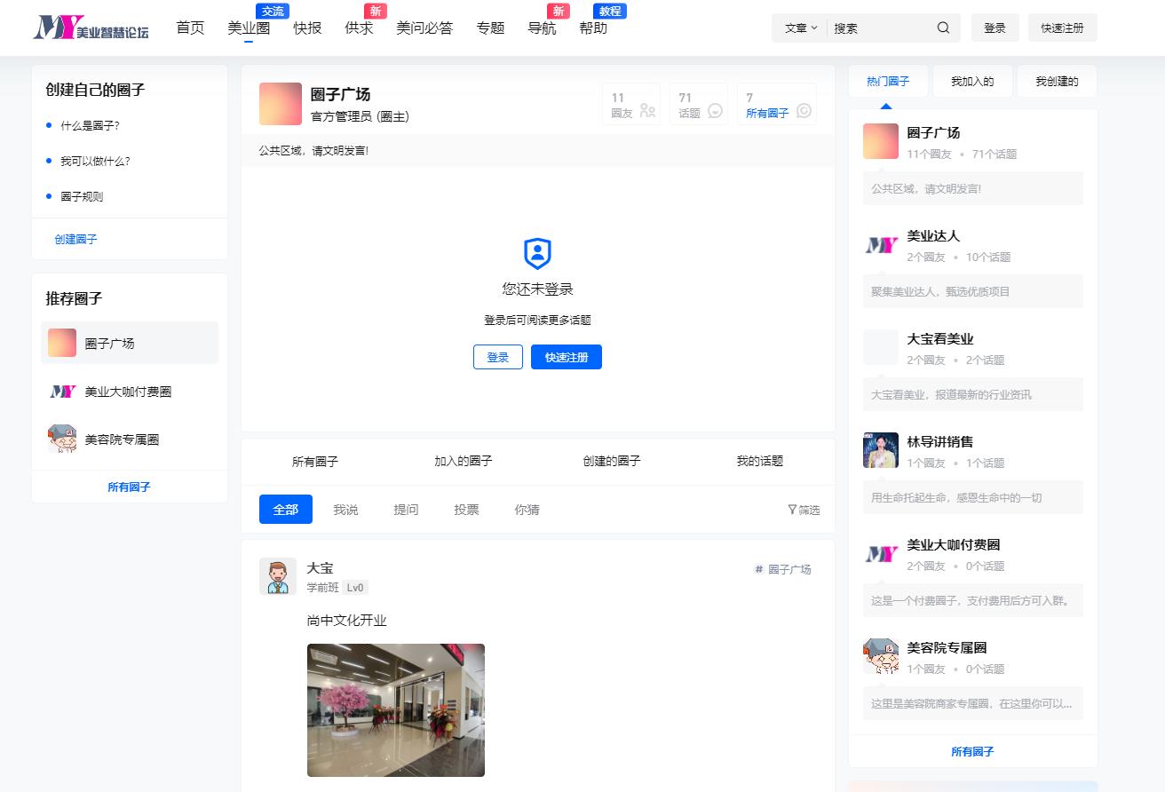 美業(yè)論壇_美容院論壇有哪些_美業(yè)人分享平臺
