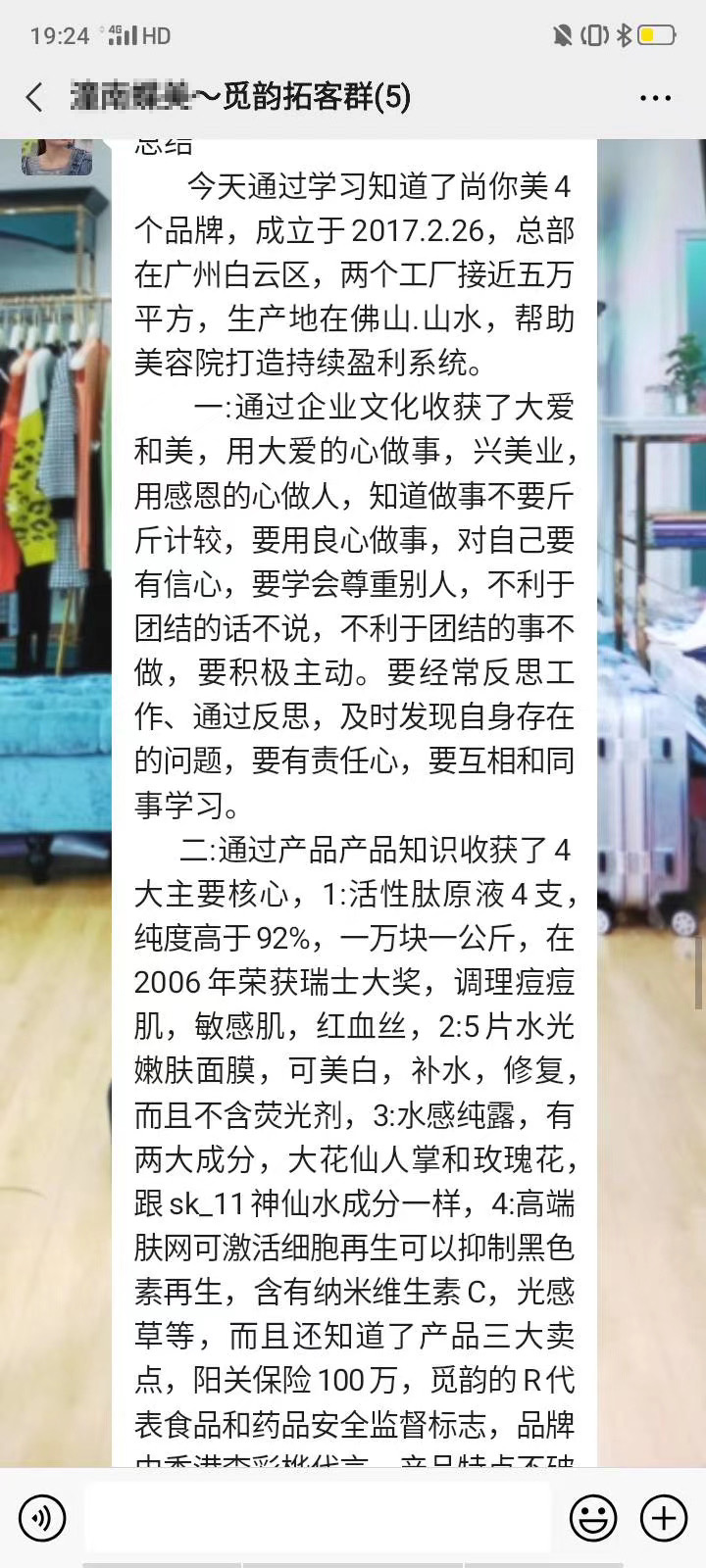 廣州尚你美拓客加盟干嘛的案例三圖片