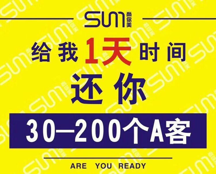 美業(yè)如何拓客，那就選擇尚你美拓客