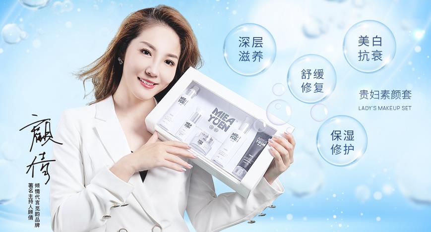 開美容院加盟什么品牌化妝品 - 覓韻護膚系列