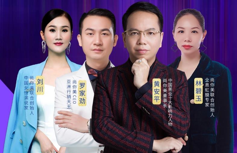 廣州尚你美生物科技有限公司是一家集生物工程科研，美業(yè)資源整合，營銷教育培訓(xùn)于一體的綜合性服務(wù)企業(yè)。