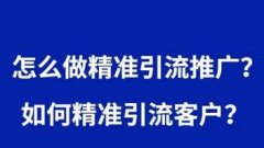 美容院怎么引流推廣，如何做好拓客方案？