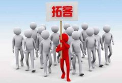 美容院拓客公司怎么樣靠譜不，如何拓客？