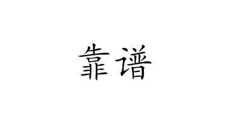 一、全國(guó)美容院加盟排行榜前十名靠譜嗎