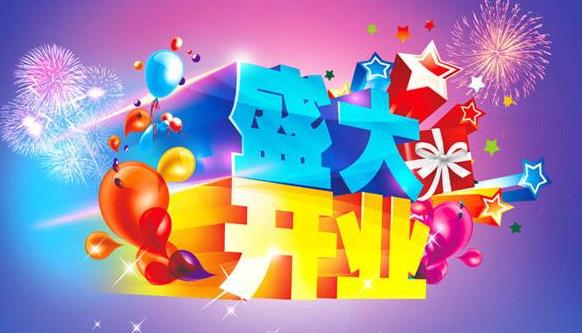  一、提前做好開業(yè)宣傳