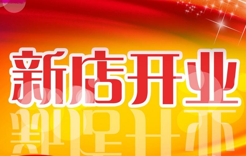 新手開一家家庭式美容院開店流程及費(fèi)用