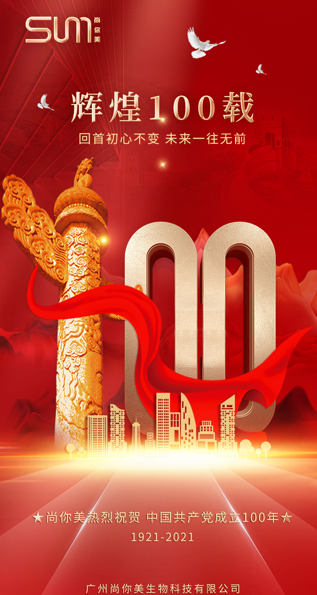 偉大歷程，初心不忘 | 熱烈慶祝中國共產(chǎn)黨成立100周年