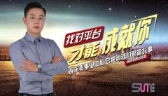 找對(duì)平臺(tái)才能成就你，尚你美事業(yè)中心總裁周波